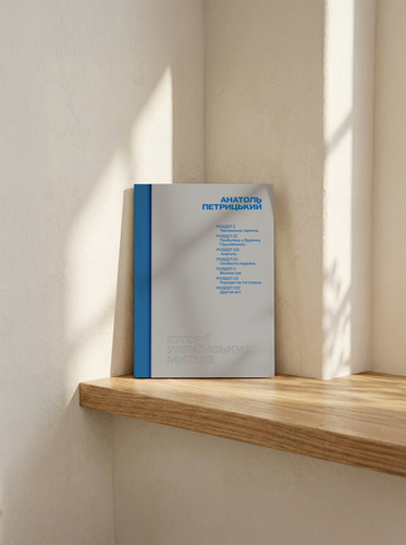 Projector Publishing відкрило передзамовлення на книгу про художника-авангардиста Анатоля Петрицького