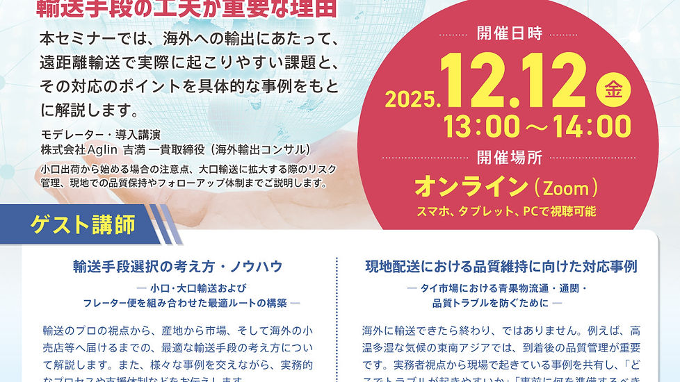 第2回輸出促進オンラインセミナーの開催(東京都中央卸売市場)