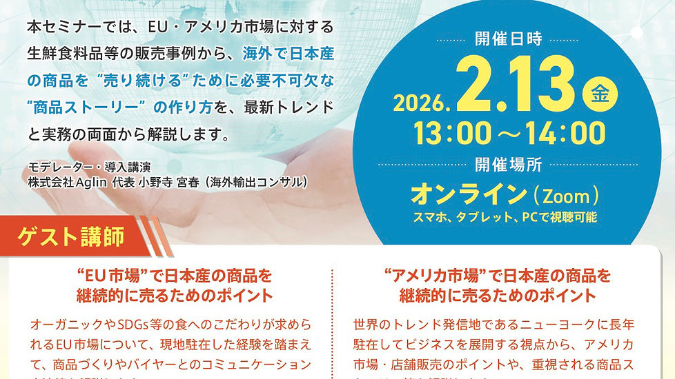 第3回輸出促進オンラインセミナーの開催(東京都中央卸売市場)