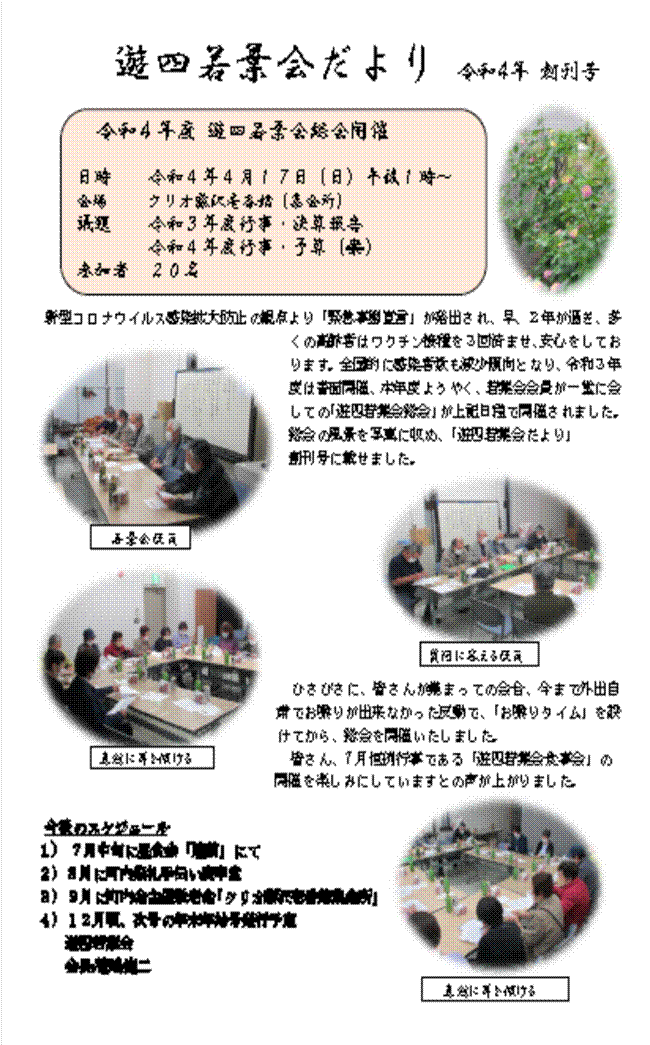 遊四だより創刊号.gif