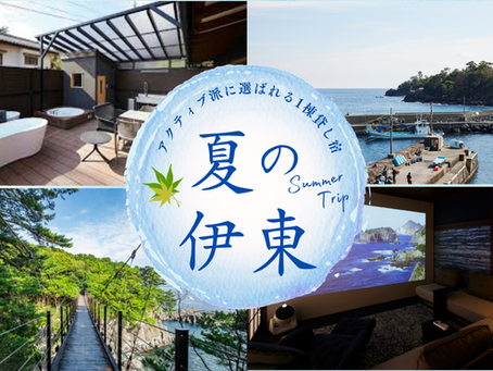 【伊東・海目の前】アクティブ派に選ばれる一棟貸し宿|マイグレ海の家で過ごす最高の朝と海時間