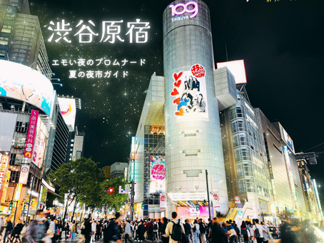 日が落ちてから動き出す。渋谷・原宿エモい夜のプロムナードと夏の夜市ガイド