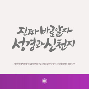 새 언약 계시록에 약속한 인 맞은 12지파와 달마다 열두 가지 열매 맺는 생명나무[2026-03-31]