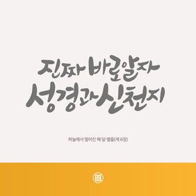 하늘에서 떨어진 해⋅달⋅별들(계 6장) [2026-03-03]