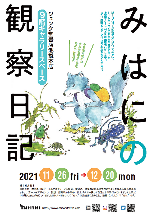 .みはにの観察日記png.png