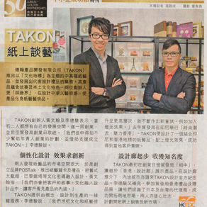 紙上談藝 - Interviewed by HKET (香港經濟日報)