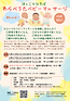 ベビーマッサージ202601.png