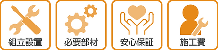 標準工事費アイコン
