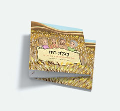 מגילת רות אתר.jpeg