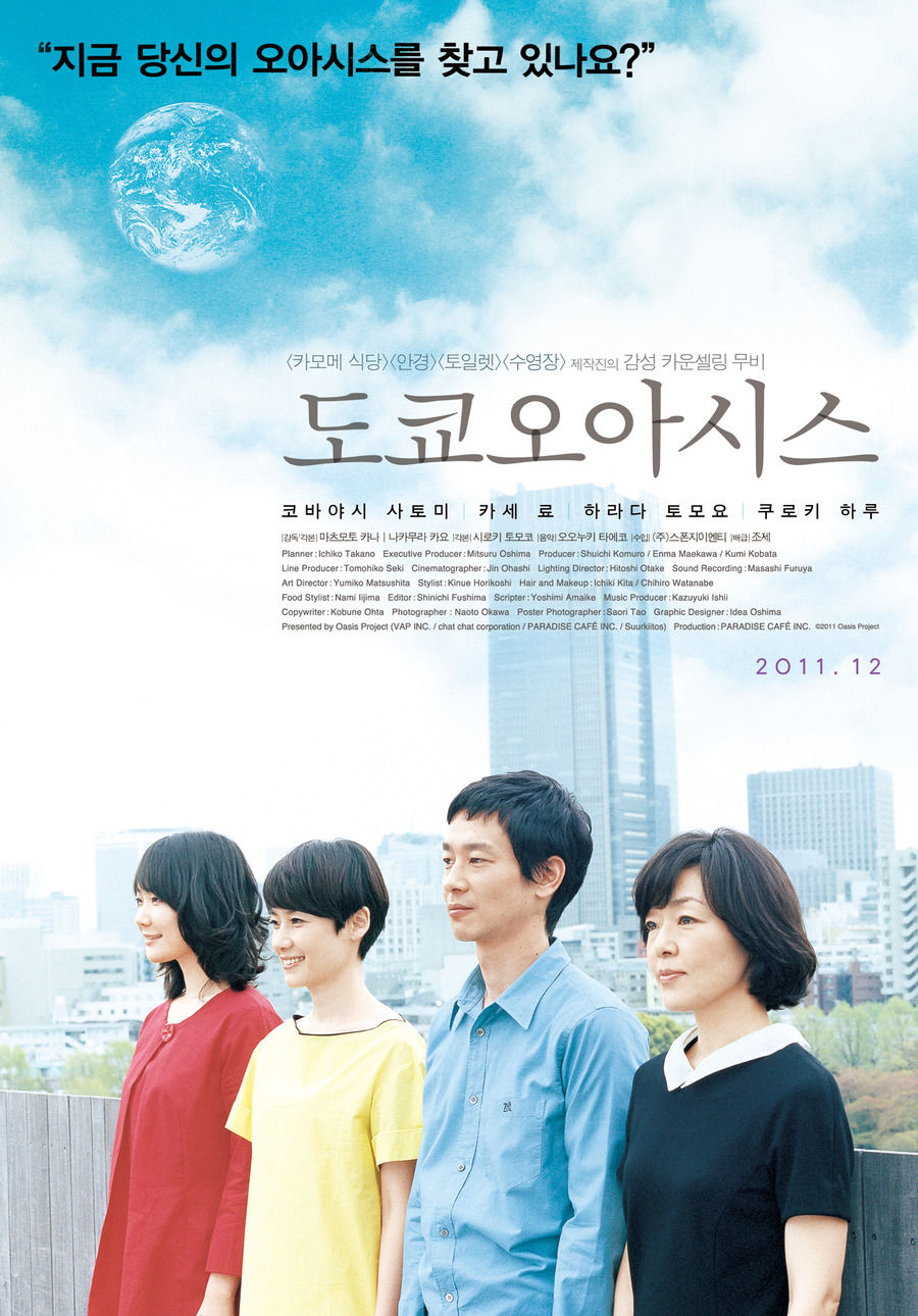 도쿄오아시스