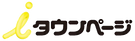 iタウンページ