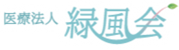 医療法人緑風会