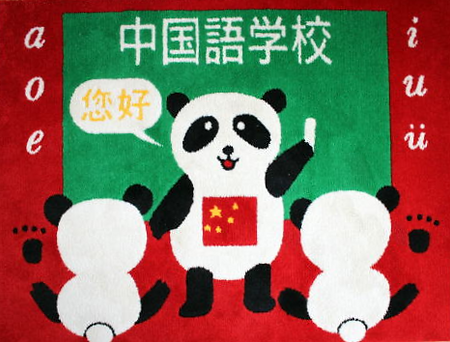 chineseschool