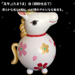 与左右衛門人形アート干支_玉午_白A