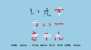 いえすうぃーきゃん.png