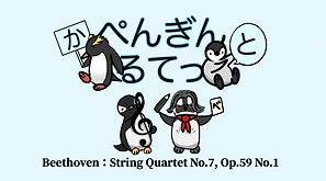 ぺんぎんかるてっと.png
