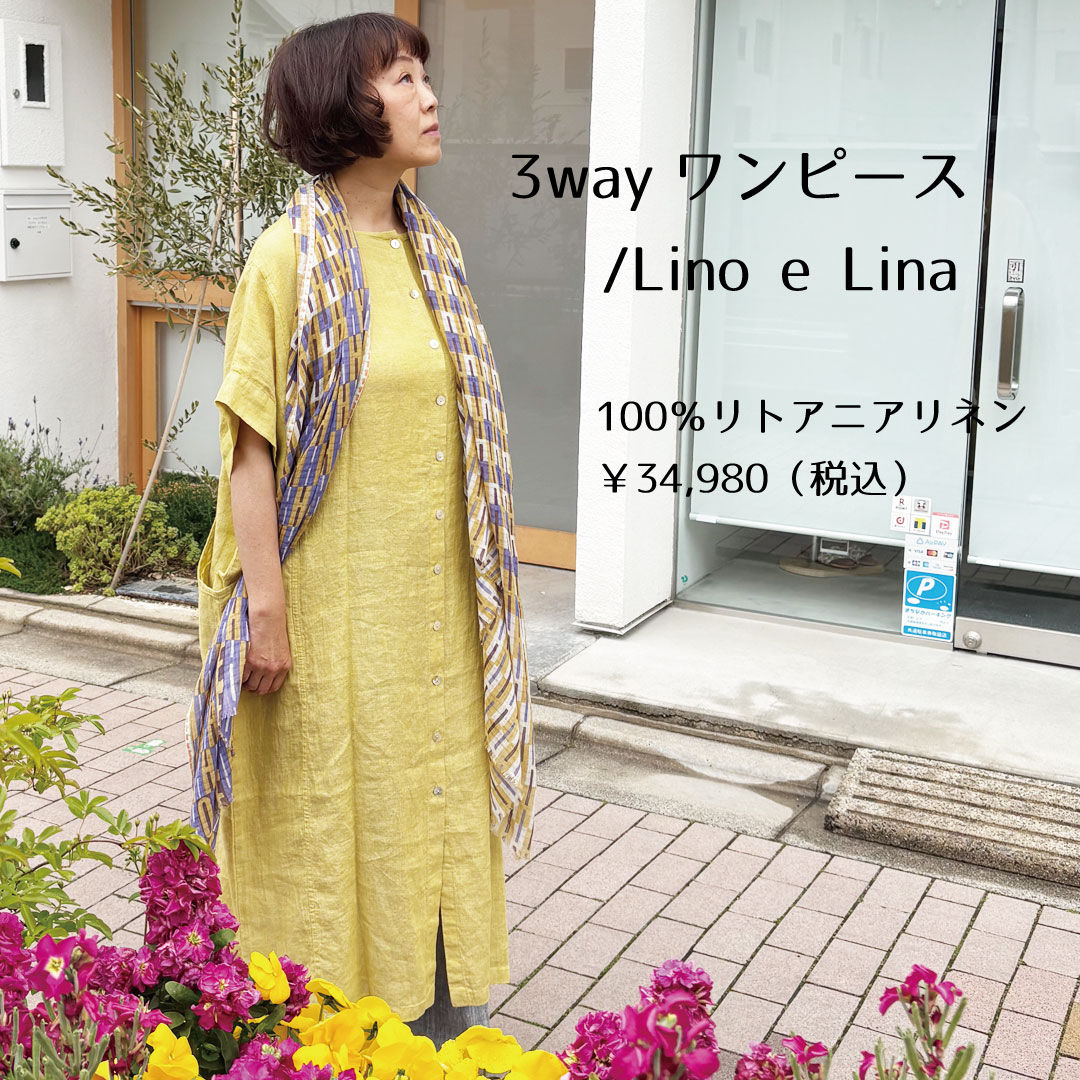 Lino e Lina 3wayリトアニアリネンワンピース サムネ画像