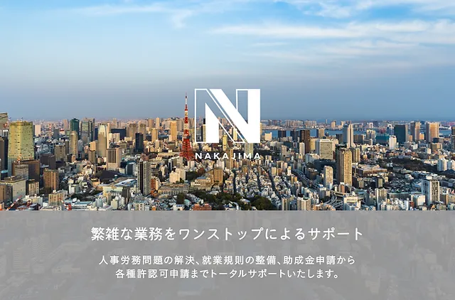 ホーム  中嶋行政書士社労士事務所