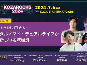 KOZAROCKS2024に代表の松下が登壇しました。