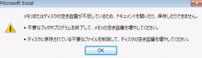 メールの添付ファイルが開けない件