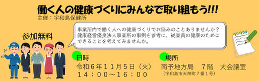 宇和島保健所主催会議