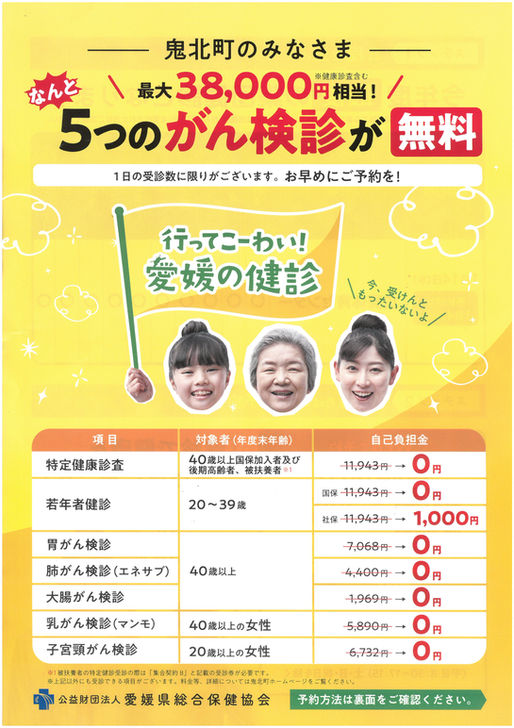 鬼北町 行ってこーわい!集団検診