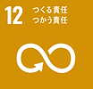 sdg_icon_12_ja_2.png