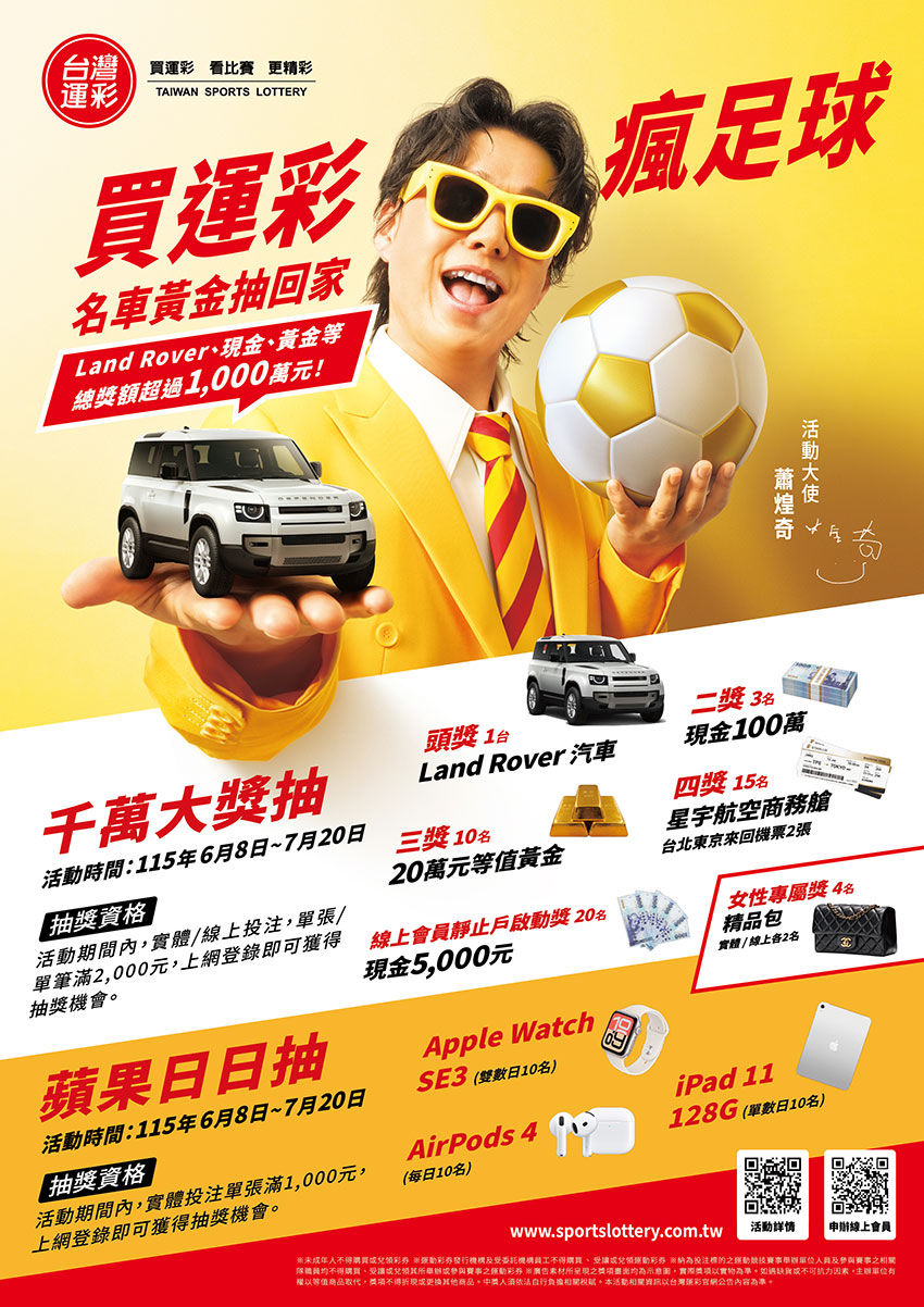 買運彩瘋世足!名車、百萬現金、黃金好禮等你抽回家
