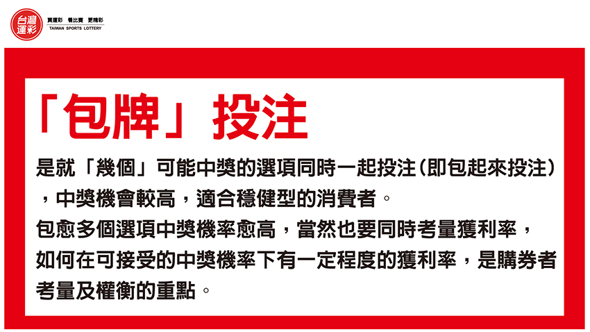 包牌投注說明