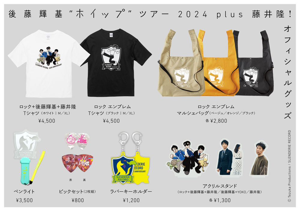後藤藤四郎 グッズセット 後藤藤四郎 グッズセット - メルカリ