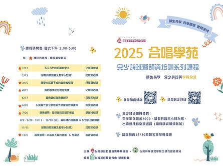 2025-合唱學苑 (800 x 600 公釐).jpg