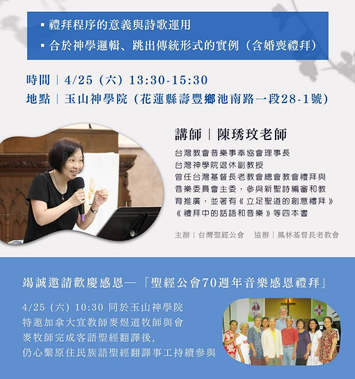 2026-禮拜中的詩歌音樂如何承載話語.jpeg