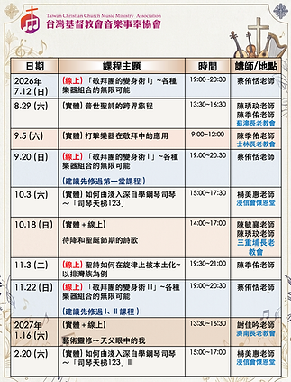 下半年課表final.png