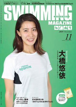 スイミングマガジン