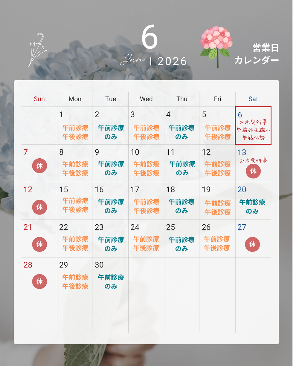 2026年6月の診療スケジュール