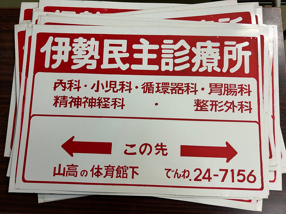 状態良好な昭和レトロ看板見つかりました！～コレクターの方、いかが
