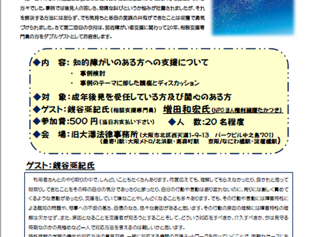 2020年11月28日 成年後見人のための連続講座~知的障がい者編②~