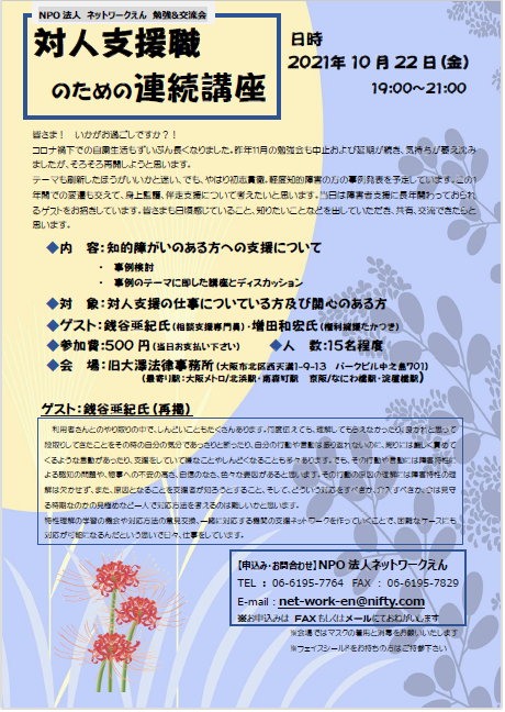 対人支援職のための連続講座
