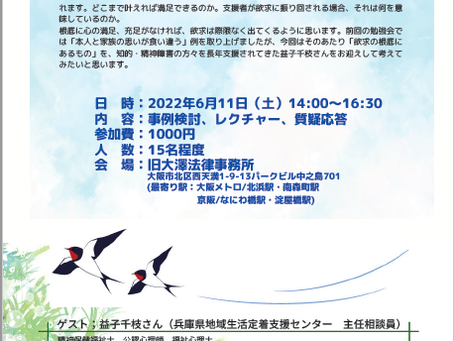 後見人及び対人支援職のための連続講座『知的・精神障害の人の欲求との付き合い方~本人と家族の思いが食い違う場合Part.Ⅱ~』