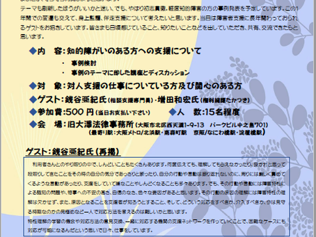 対人支援職のための連続講座