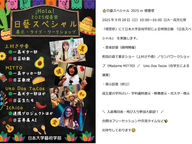 高大接続イベント