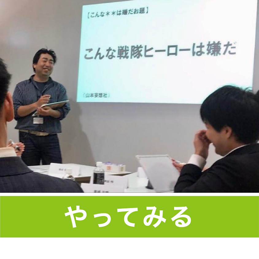 「大喜利ファシリテーション で考える、参加のデザインの話」