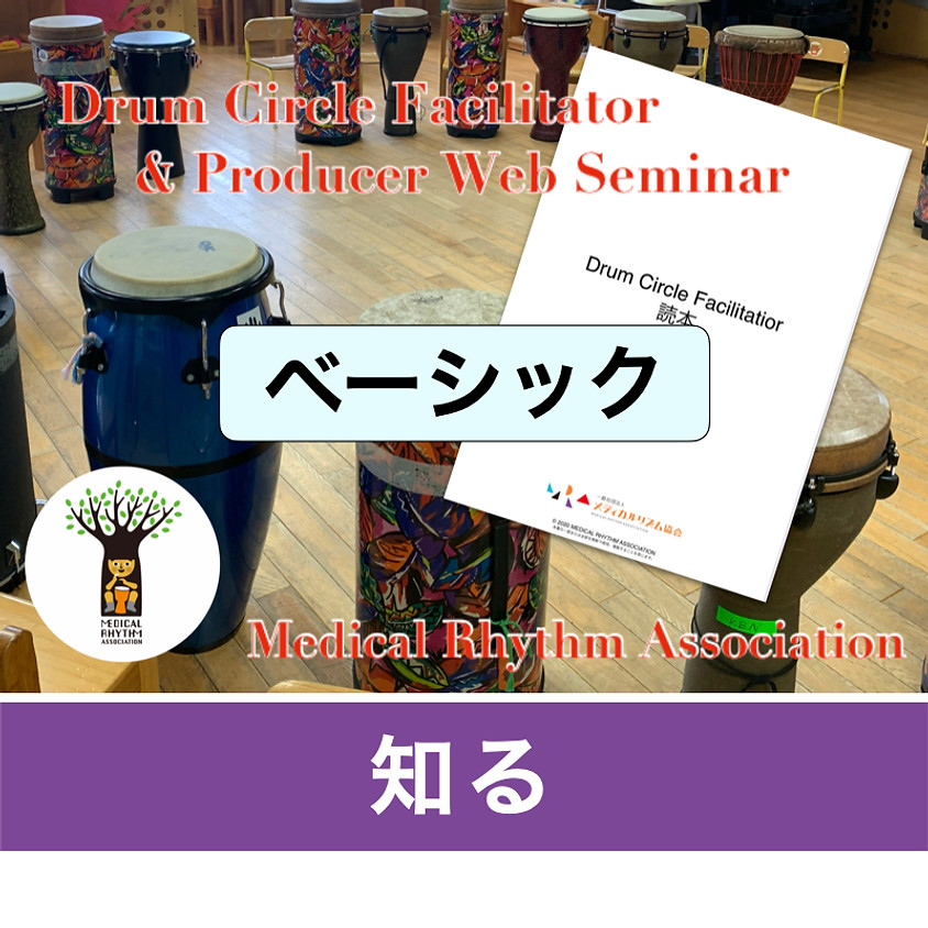 【MRA】認定講座「DCベーシックC & D」