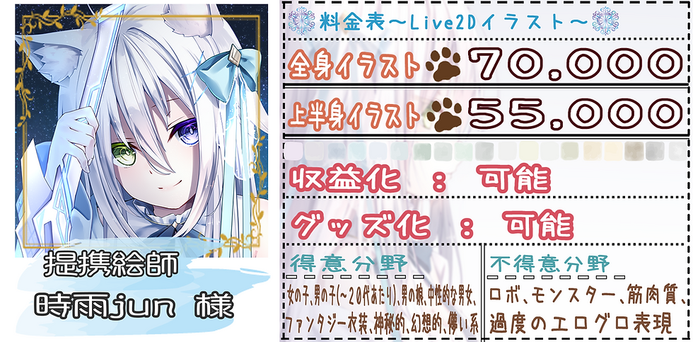 ホームページ用時雨jun様.png