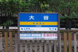 大谷駅.jpeg