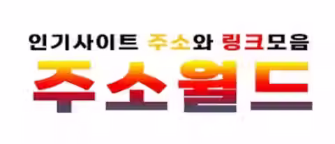 링크모음