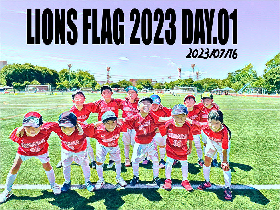 ライオンズ旗レポート2023 DAY.01