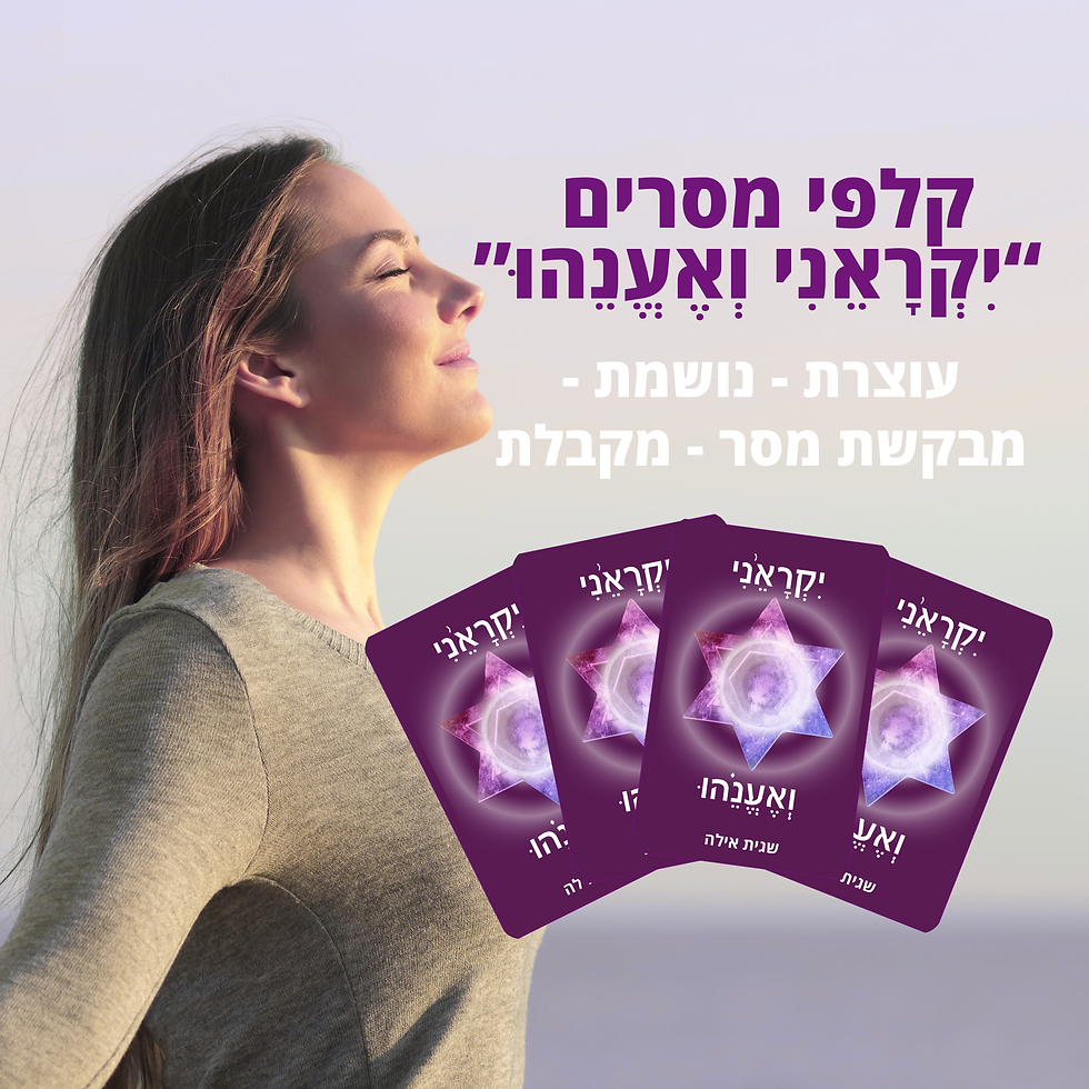 קלפי מסרים יקראני ואענהו