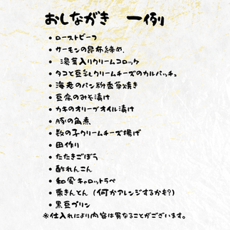 てづくりおせち