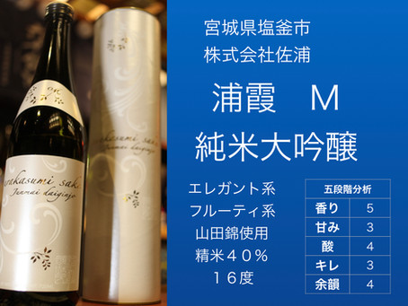 女性向けの可愛らしく上品でエレガントな贈り物、ギフト向けの日本酒をご紹介!浦霞純米大吟醸M